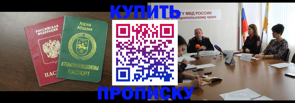 прописка в квартире в Бузулуке