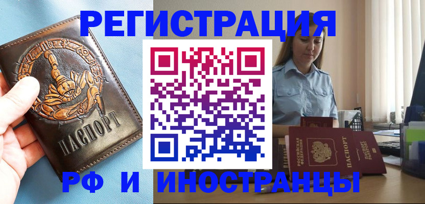 прописка поиск в Бузулуке