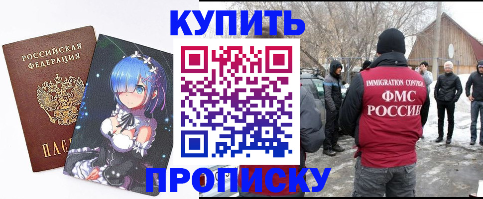 прописка для школы в Бузулуке