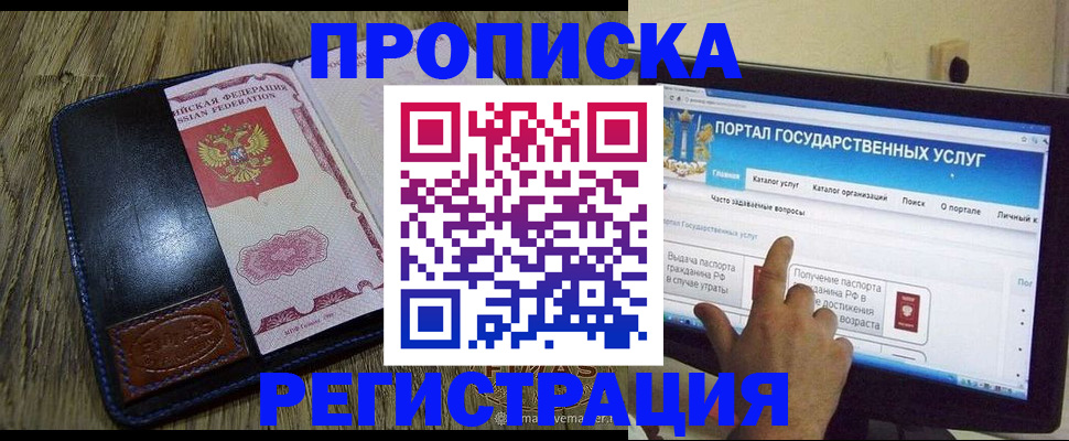 прописка гарантия в Бузулуке